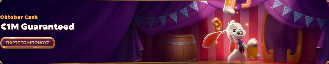 Μπόνους 1758287707105